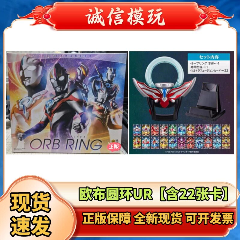 正版PB限定欧布圆环UR奥特曼变身器黑暗之环卡片收纳器现货