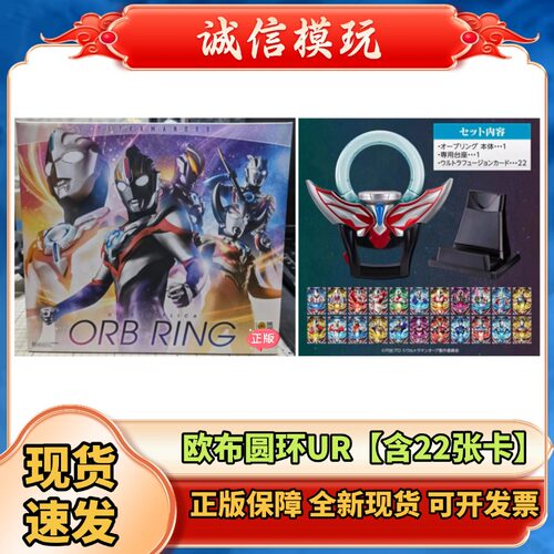 正版PB限定欧布圆环UR奥特曼变身器黑暗之环卡片收纳器现货