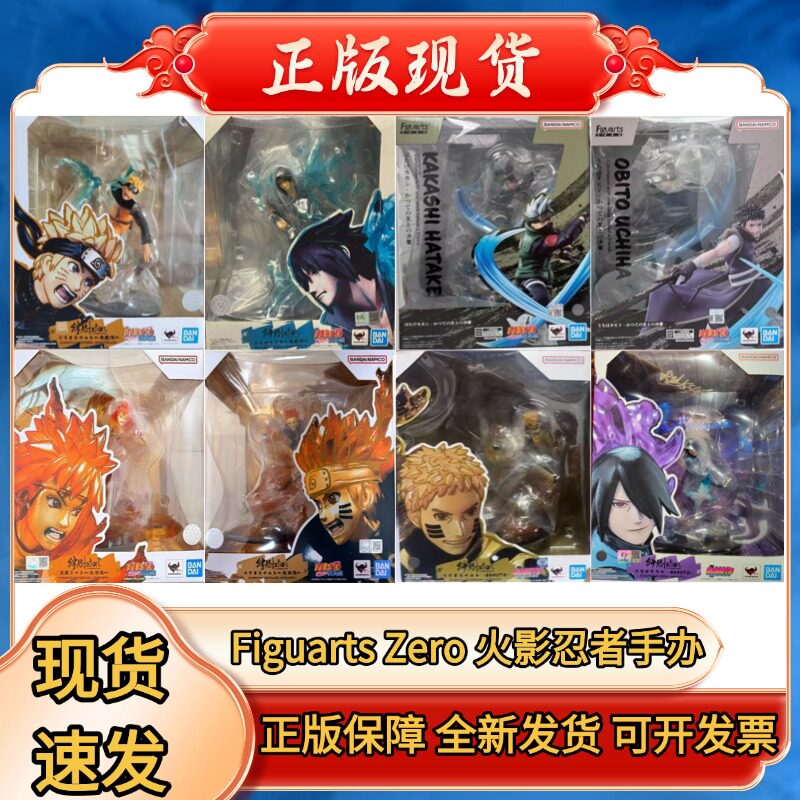 正版Figuarts Zero火影忍者疾风传博人传漩涡鸣人宇智波佐助手办