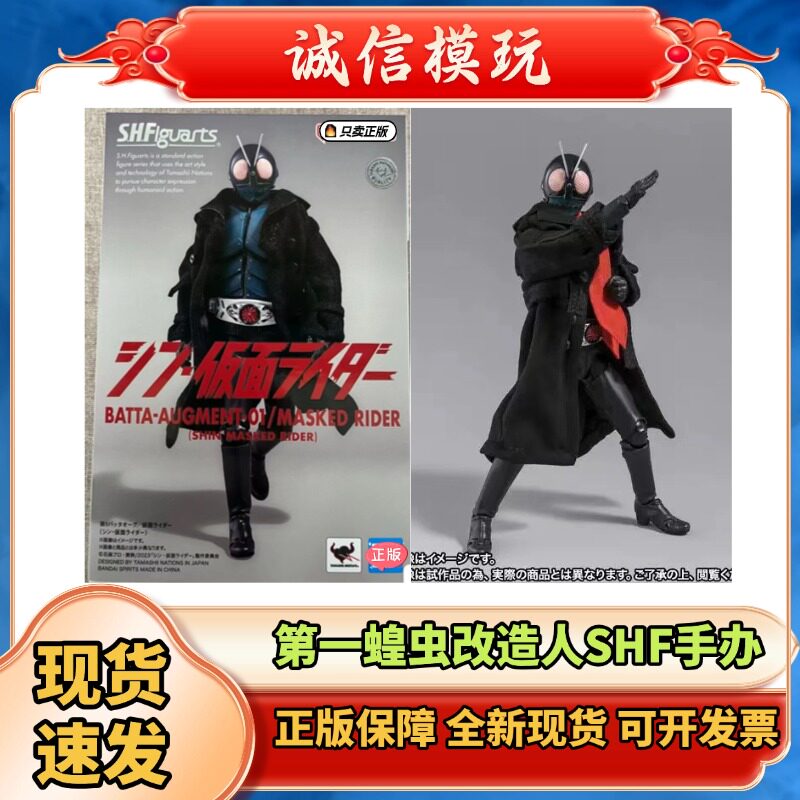 正版 TNT SHF 第一蝗虫改造人 新假面骑士 本乡猛 大衣 可动手办
