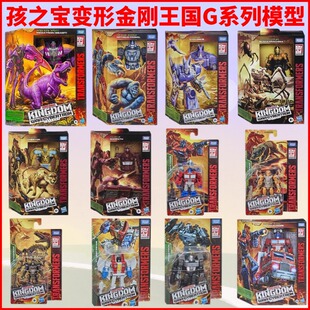现货 孩之宝 王国 变形金刚G系列模型正版擎天柱威震天古霸龙狂飙