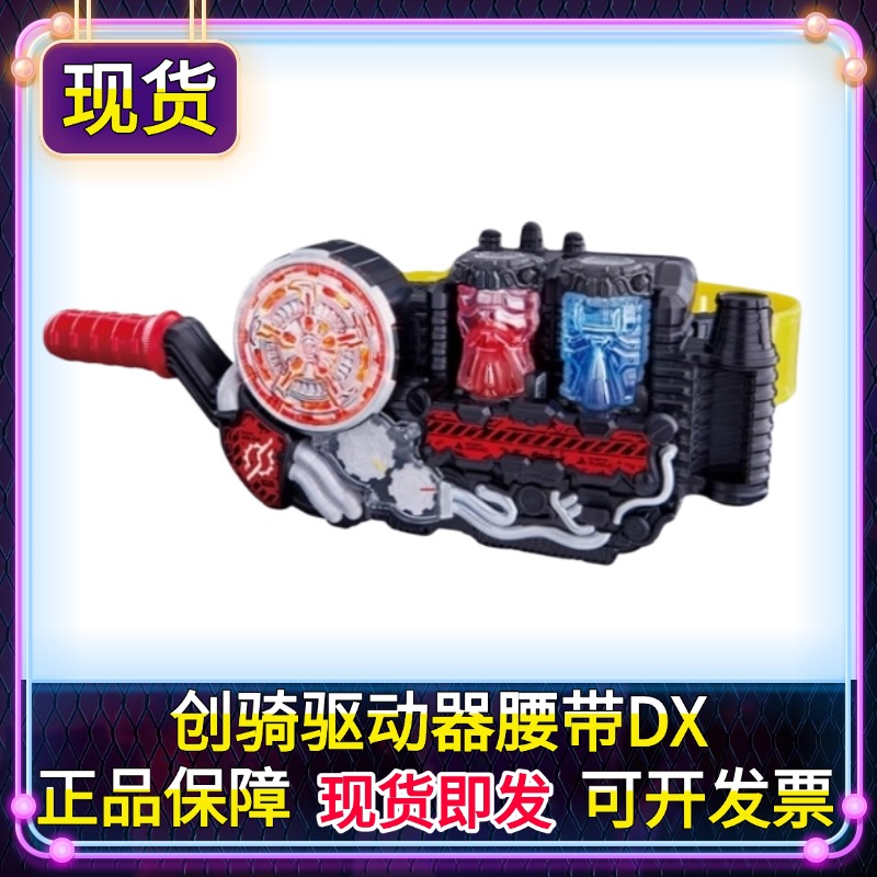 正版 DX 假面骑士build 创骑 变身腰带 驱动器 兔坦 全新现货包邮