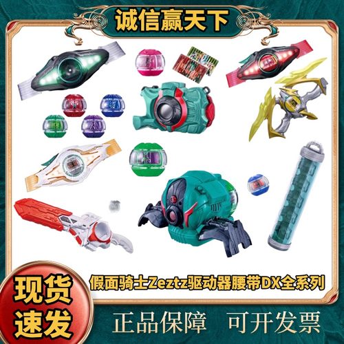 现货正版 假面骑士ZZZ Zeztz 泽兹 DX闪电等离子弓驱动器腰带套装
