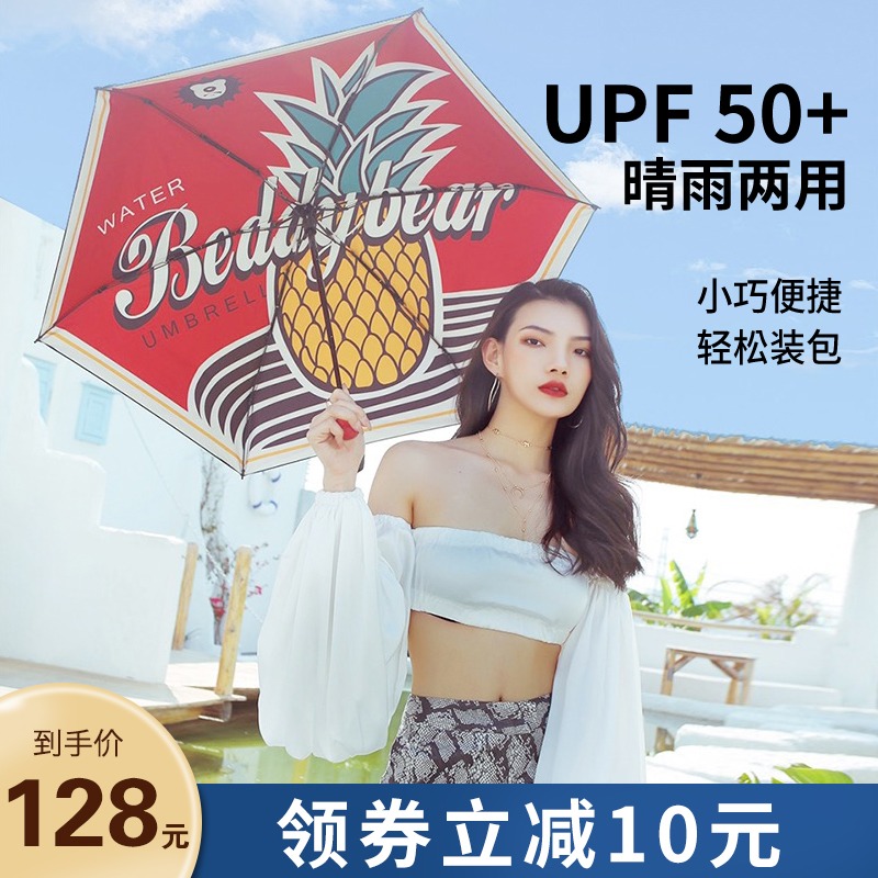 【薇娅推荐】杯具熊太阳伞女防晒防紫外线遮阳伞晴雨两用折叠便携