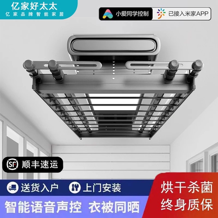 亿家好太太高端电动晾衣架家用室内阳台晒衣架自动升降伸缩晾衣杆