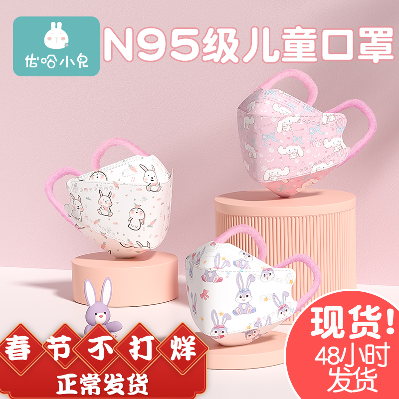 kn95兒童口罩3d立體男童寶寶女童女孩1到3歲小孩專用0到6月12新生_優哈小兔旗艦店_居家日用