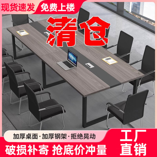 会议桌长桌现代简约长条桌子办公桌椅组合大小型会议室洽谈工作台