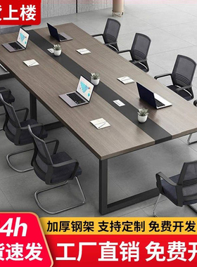 会议桌长桌简约现代会议室接待洽谈长条桌简易工作台办公桌椅组合