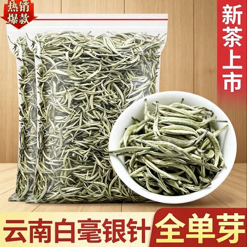 云南明前白毫银针2026新茶白茶
