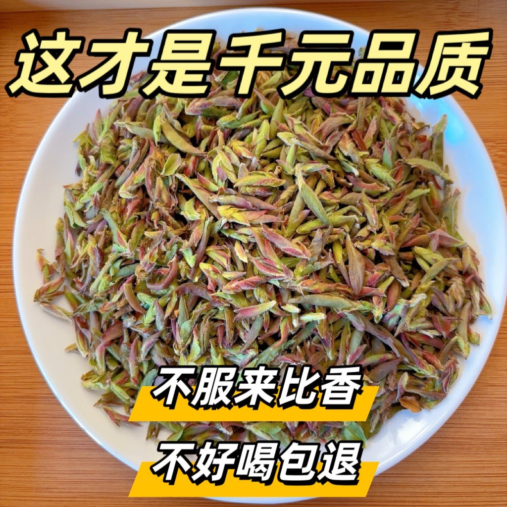 2025年新茶紫芽苞云南野茶嫩芽苞野花香蜜香紫芽苞茶春茶特级嫩芽,茶,普洱,淘宝优惠券,粉丝福利购,淘宝优惠卷