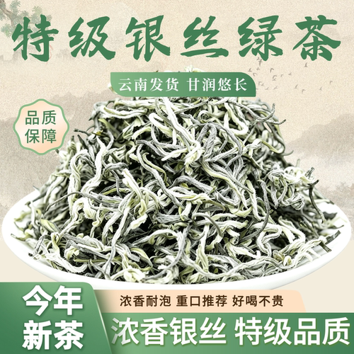 云南特级银丝绿茶2026新茶