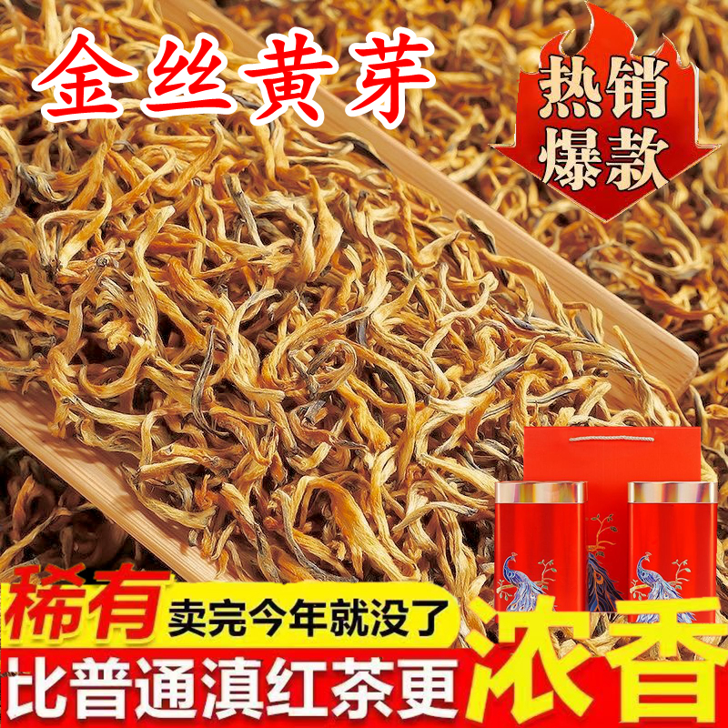 云南滇红单芽金丝红茶2025年新茶