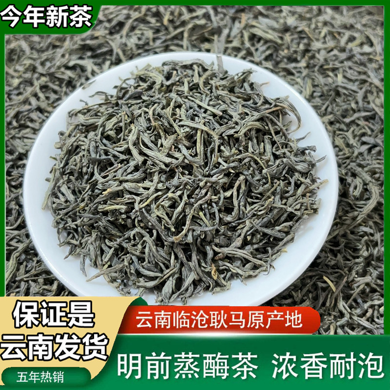 2026新茶云南绿茶茶叶耿马蒸酶茶散茶蒸青特级浓香绿茶