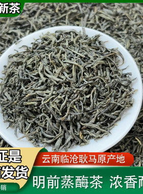 2026新茶云南马蒸酶茶散茶
