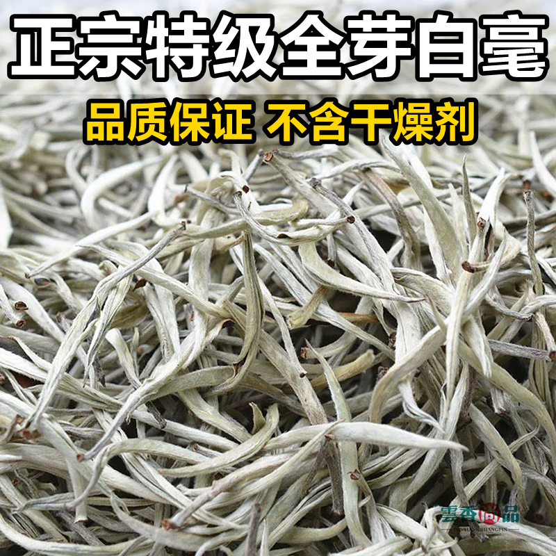 云南大白毫银针白茶月光特级全芽
