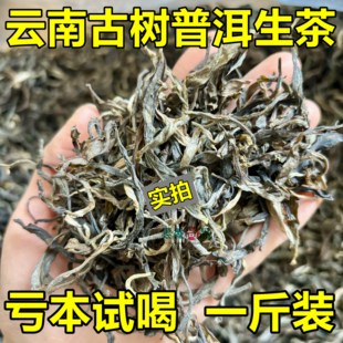 正宗古树晒青茶古树生普 一级云南普洱茶生茶散茶散装 亏本试喝