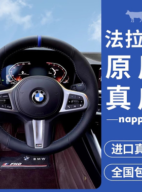 方向盘套真皮手缝适用于宝马X1X2X3X4X5X61系2系3系4系5系6系M3M4