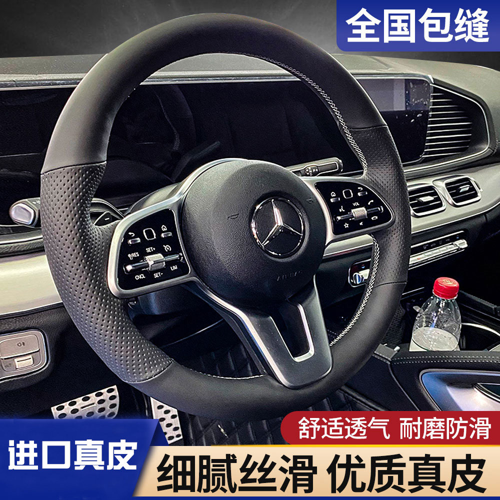 方向盘奔驰手缝方向盘
