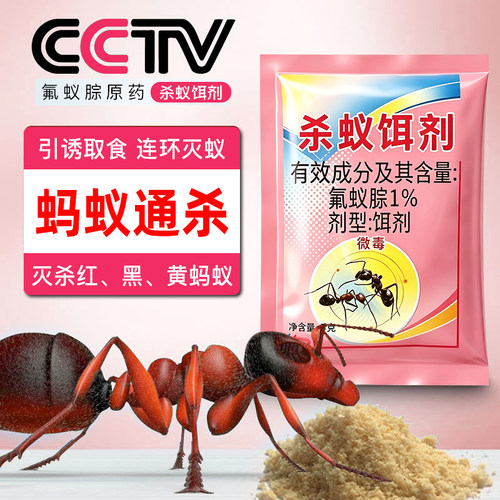 家用灭小黄红蚂蚁1%氟蚁腙蚂蚁药