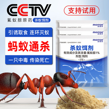 氟蚁腙1%蚂蚁药粉家用室内花园菜地一全窝户外端灭小黄红火蚁饵剂