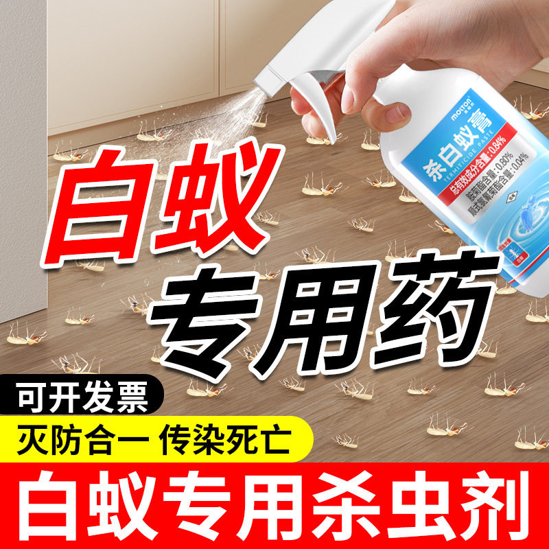 灭白蚁防治专用药水飞蚂蚁传染粉全窝虫卵双杀端家用室内官方新款