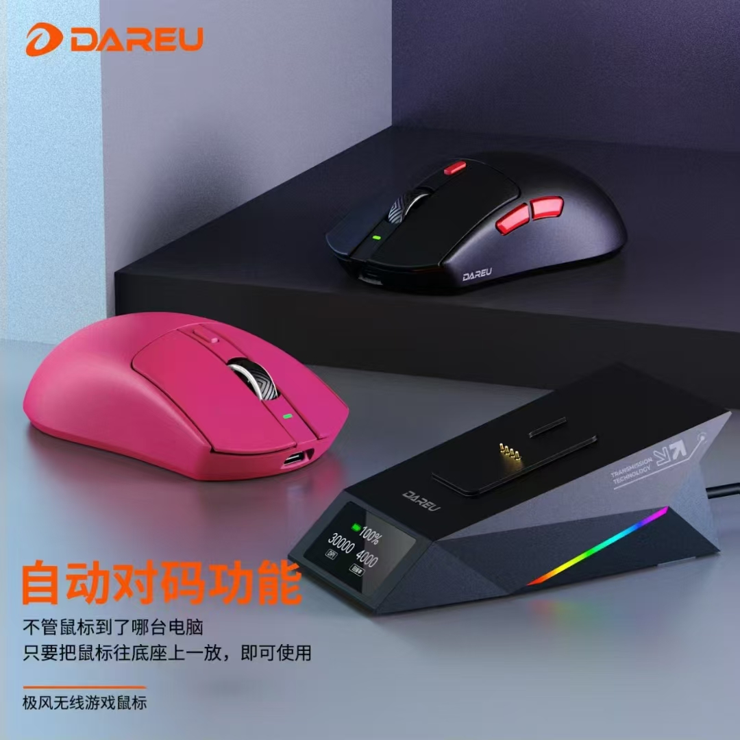 达尔优CM620无线鼠标带充电底座