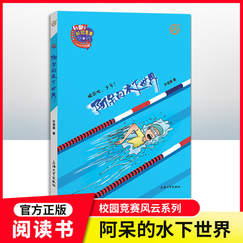 阿呆水下世界许诺校园竞赛风云