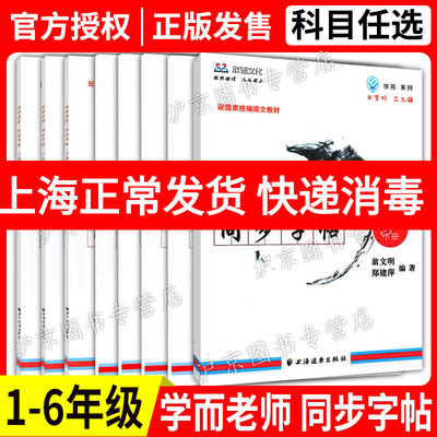 学而老师同步字帖一二三四五