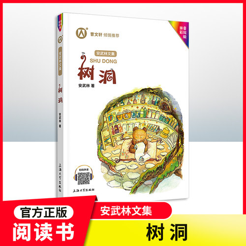 树洞武林文集拼音美绘版小学年级