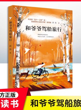 和爷爷驾船旅行薛涛著