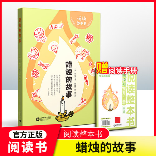 蜡烛的故事中小学生阅读指