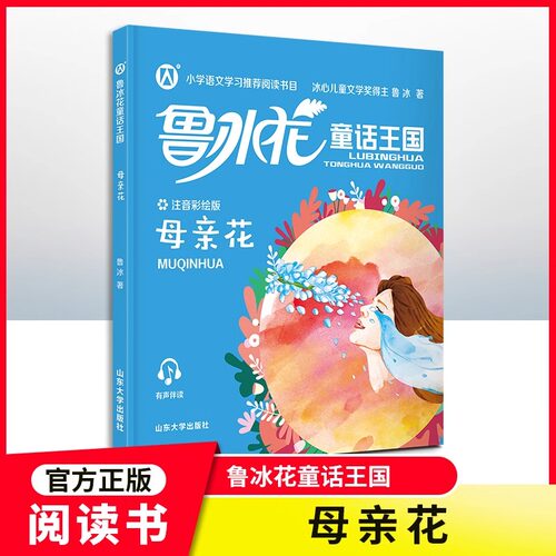 【母亲花】鲁冰花童话王国