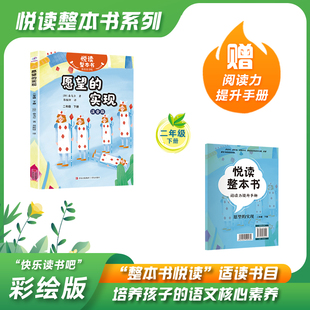 社 fb快乐读书吧系列二年级下册泰戈尔著郑振铎译童趣哲理思考中带着明媚人们形象地称精神生活灯塔青岛出版 愿望 实现悦读整本书