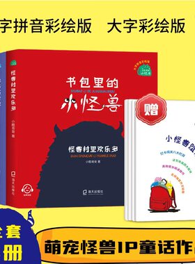桃花岛上桃花仙 下雨的教室 怪兽村里欢乐多fb  寻书历险记 海天出版社小学生课外阅读书籍正版儿童文学书书包里的小怪兽