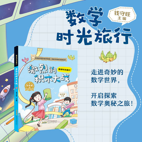 数学时光旅行激烈的积木大战