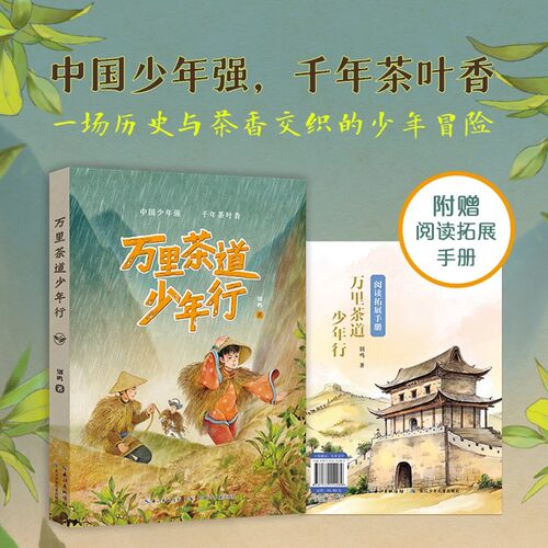 万里茶道少年行长江少年儿童