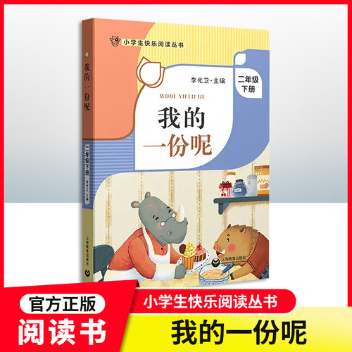 一份李光卫主编二年级下册小学生