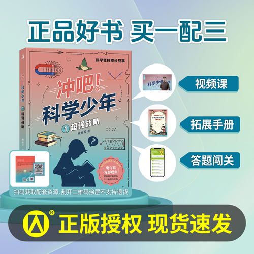 冲吧！科学少年1超强战队