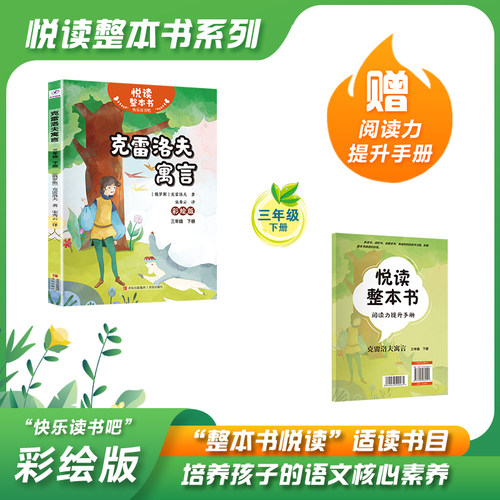 克雷洛夫寓言悦读整本书