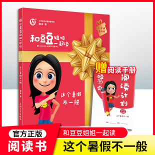 有声伴读 扫码 即听 这个暑假不一般窦晶 社 fb小学语文拓展阅读书系 上海大学出版 和豆豆姐姐一起读 彩绘版