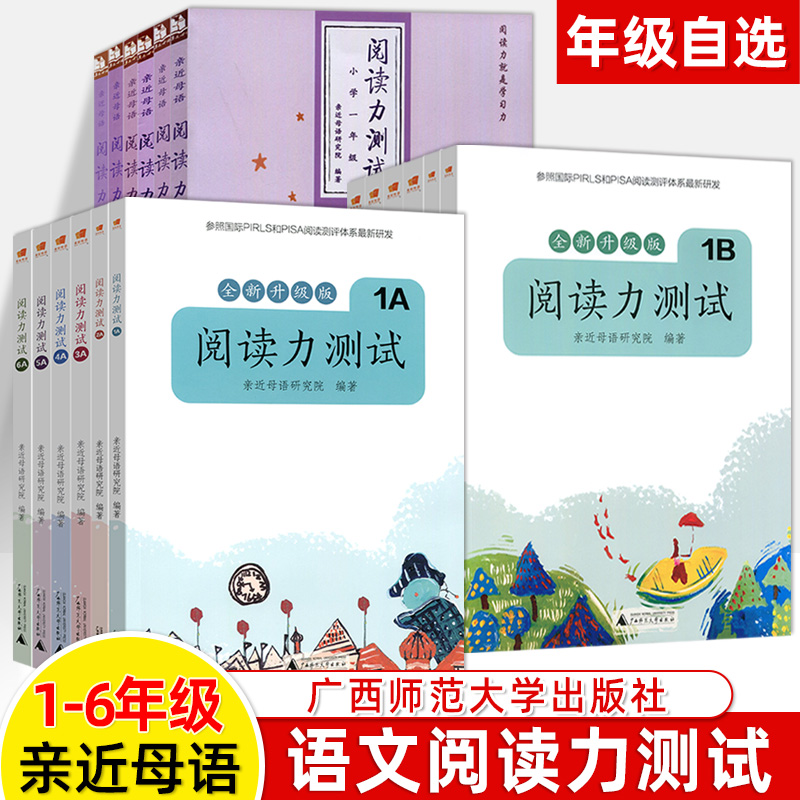 阅读力测试1A一年级上册二三四五六年级下册1B亲近母语阅读理解专项训练书童话故事诗歌小学语文阅读训练试题精选阅读与写作练习