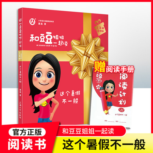这个暑假不一般三年级