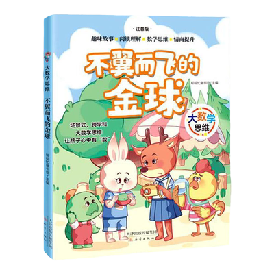 大数学思维-不翼而飞的金球