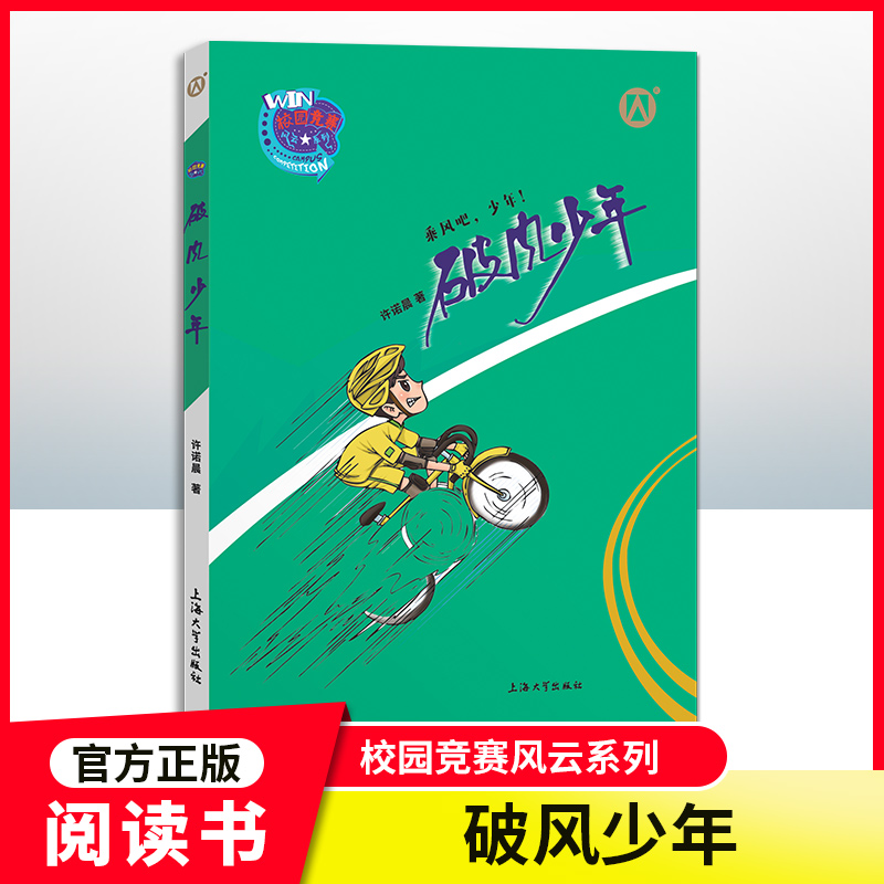 破风少年许诺校园竞赛系列图片