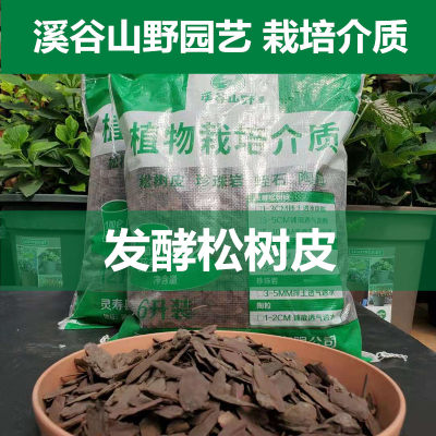 松树皮腐熟大块发酵松磷兰花栽培基质铁皮石斛专用植料兰科营养土