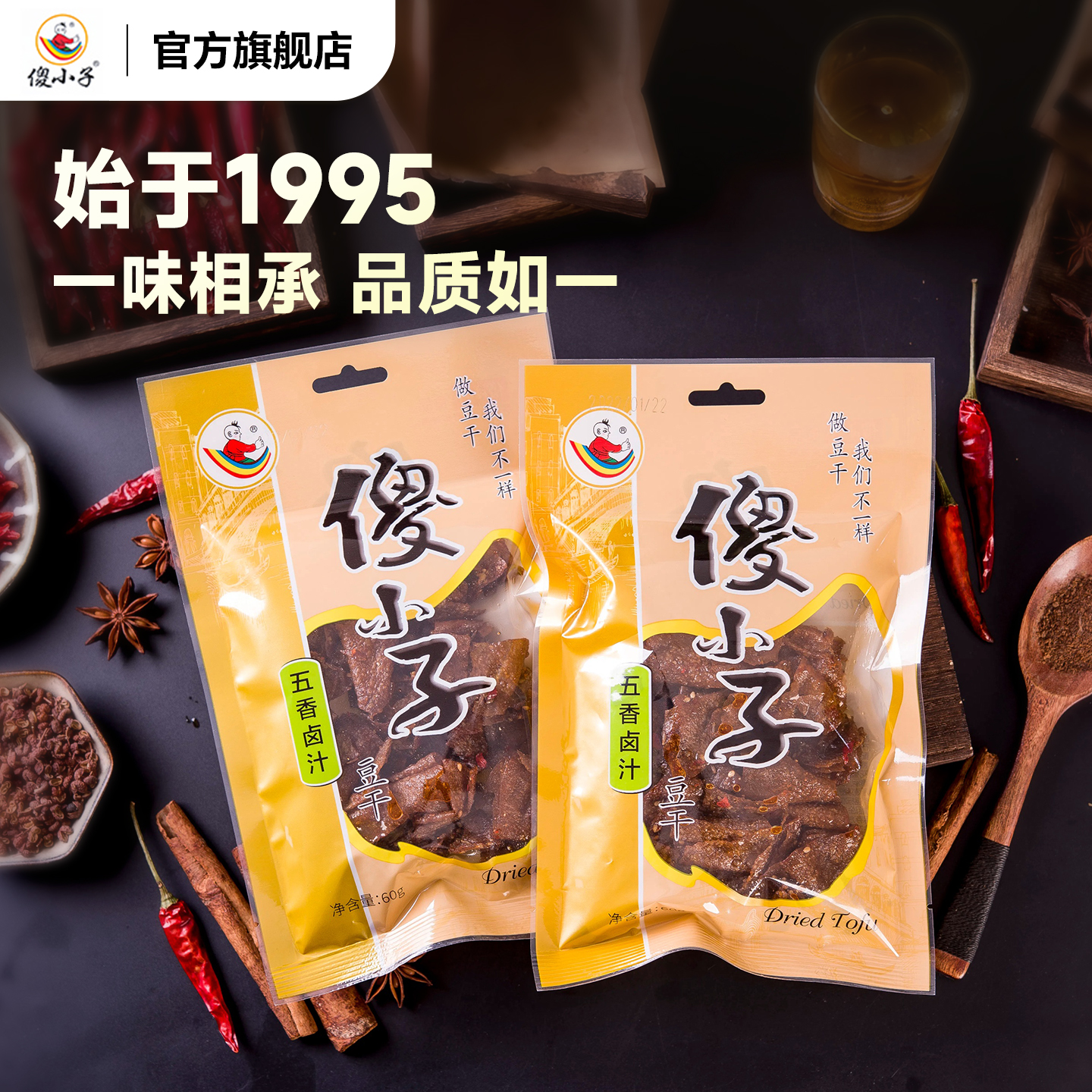 傻小子五香卤汁香干辣条零食麻辣儿时香辣豆干小零食小吃麻辣儿时