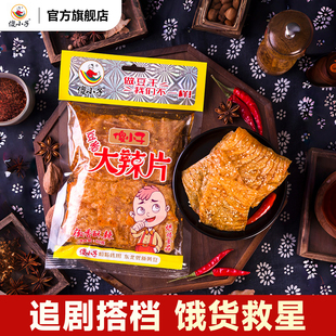 傻小子湖南辣条大辣片麻辣豆皮零食80g袋装 80后儿时 辣片手撕老式