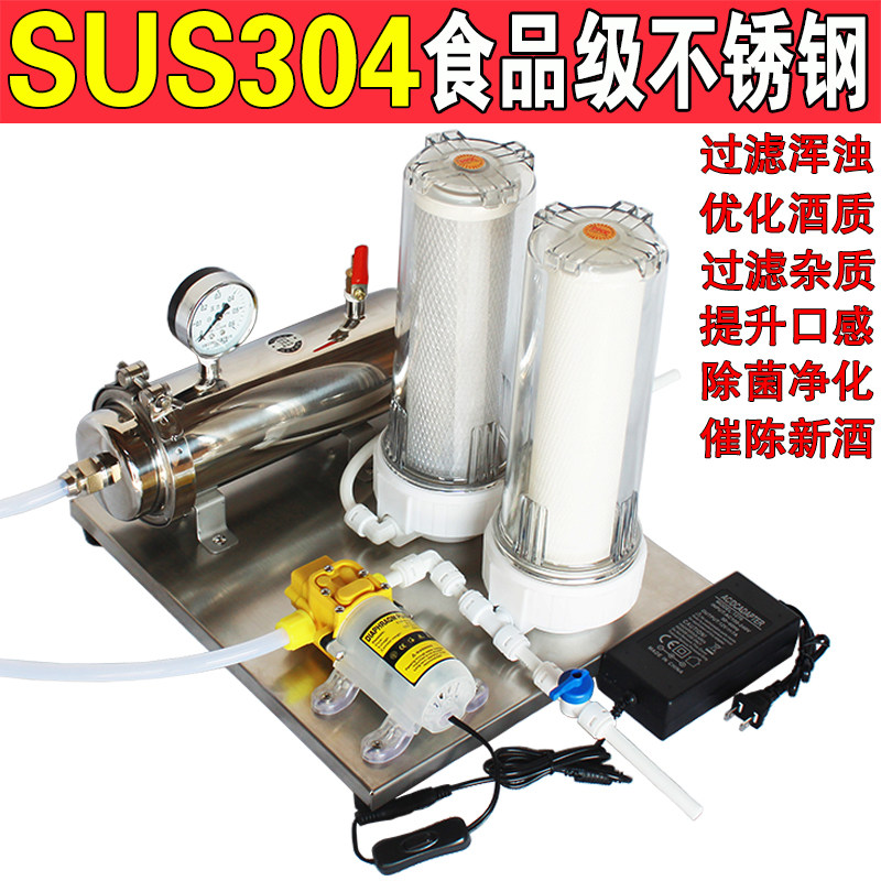 白酒过滤机过滤器催陈浑浊过滤新酒改善口感活性炭过滤器不锈钢
