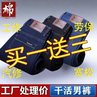 【买一送三】特价宽松牛仔裤男士直筒工作大码劳保耐磨工装长裤子