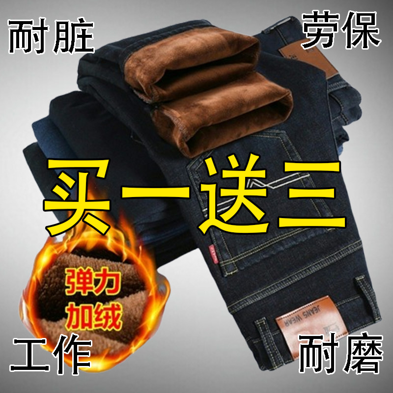 2025秋冬款牛仔裤男加绒加厚宽松直筒休闲冬季保暖潮牌修身弹力裤